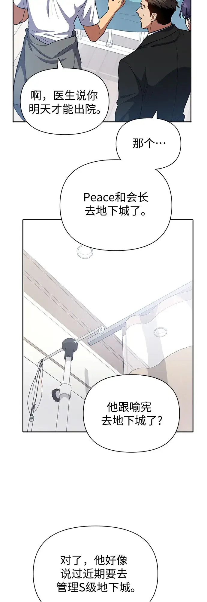 漫画《我培养的s级们》第65话 不要闯祸第57张图