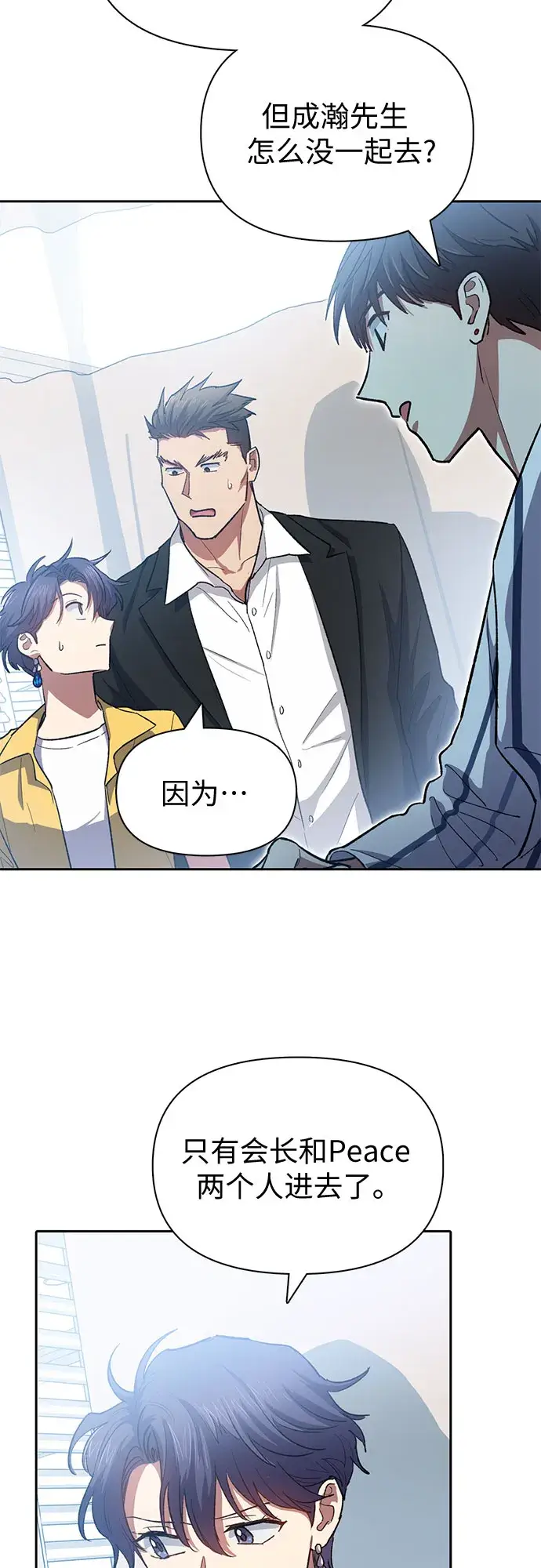 漫画《我培养的s级们》第65话 不要闯祸第58张图