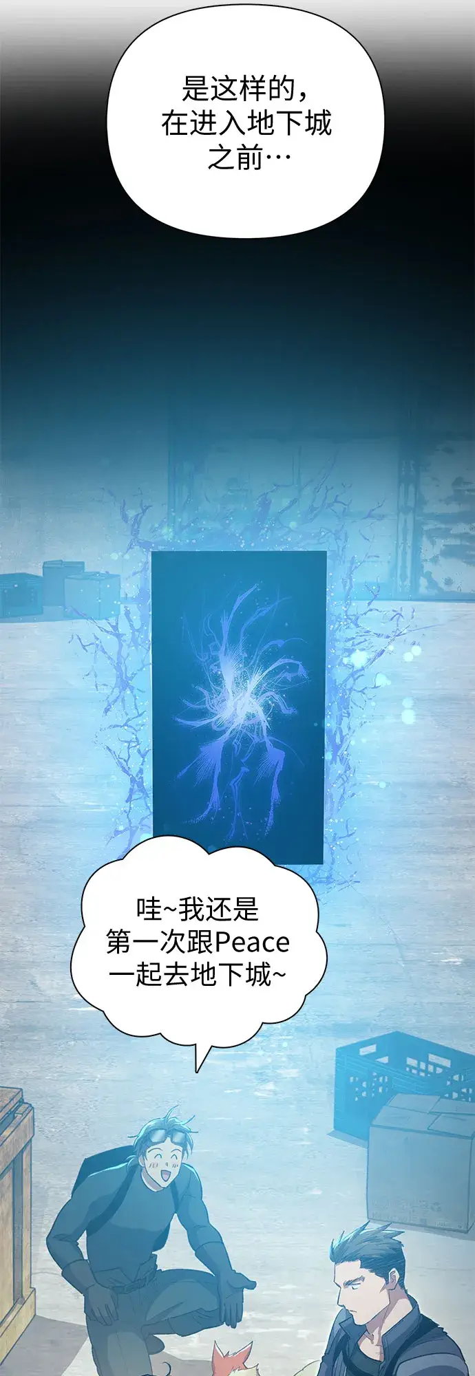 漫画《我培养的s级们》第65话 不要闯祸第60张图