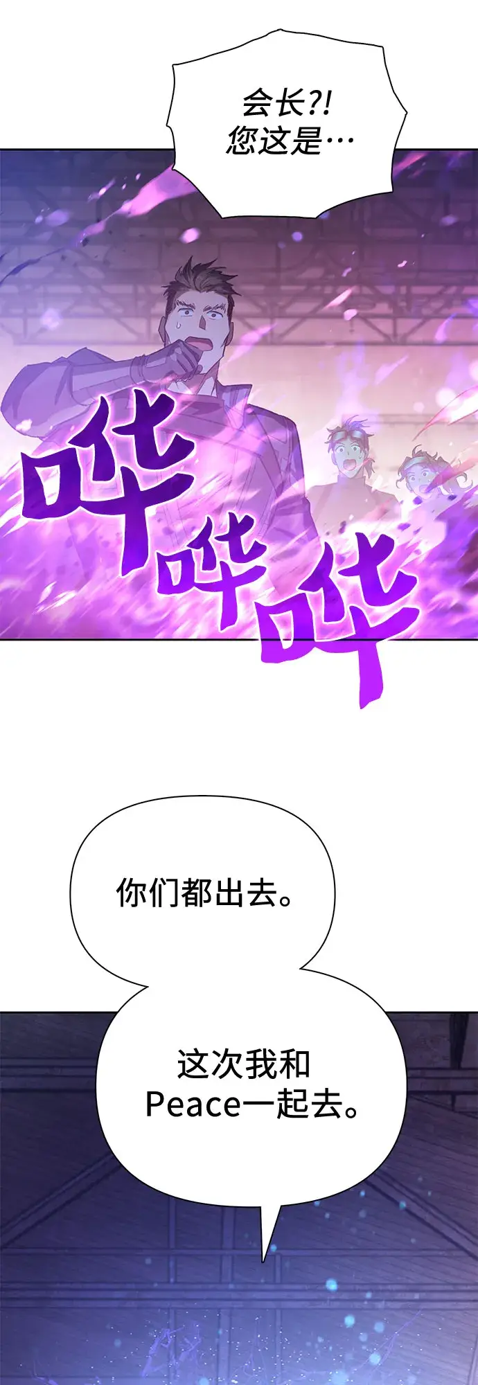 漫画《我培养的s级们》第65话 不要闯祸第68张图