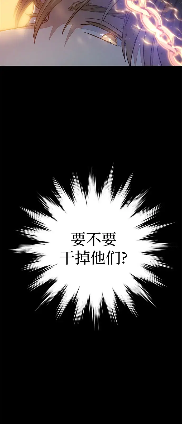 漫画《我培养的s级们》第65话 不要闯祸第7张图