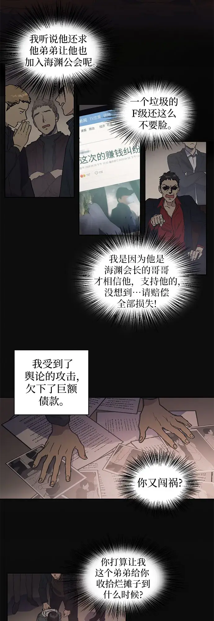 《我培养的s级们》[第3话]  F级(2)图11