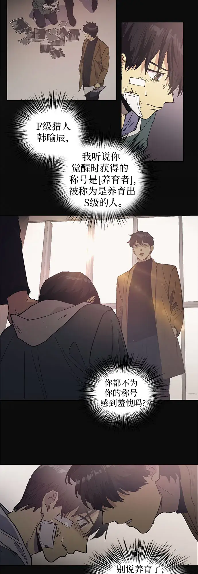 《我培养的s级们》[第3话]  F级(2)图12