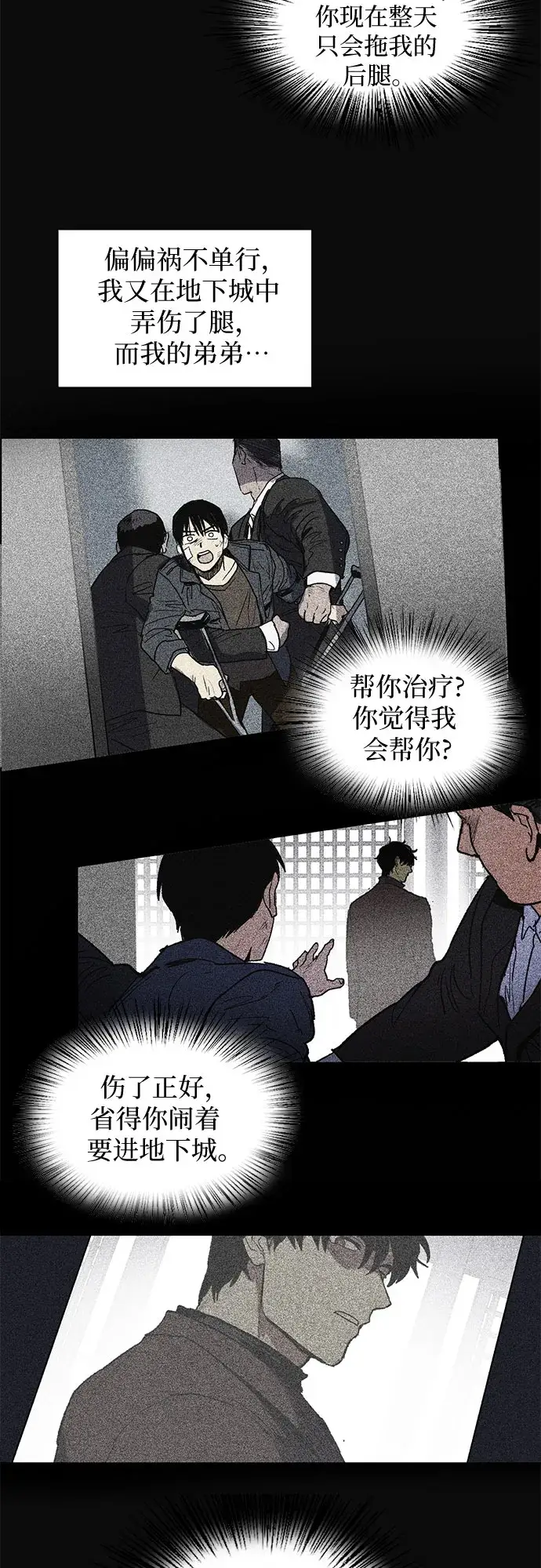 《我培养的s级们》[第3话]  F级(2)图13