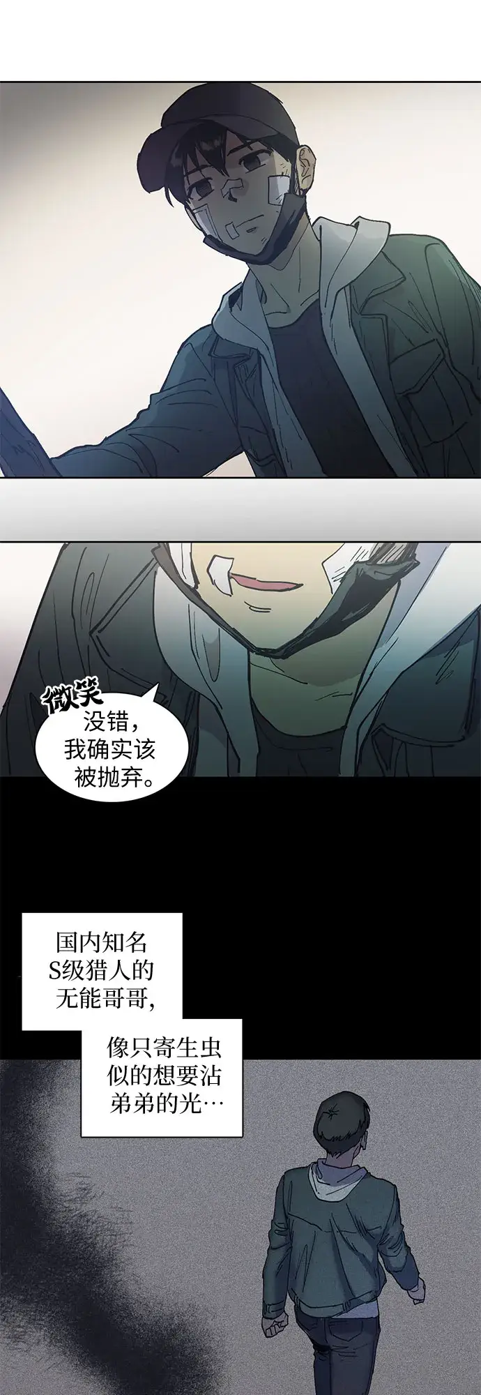 《我培养的s级们》[第3话]  F级(2)图15
