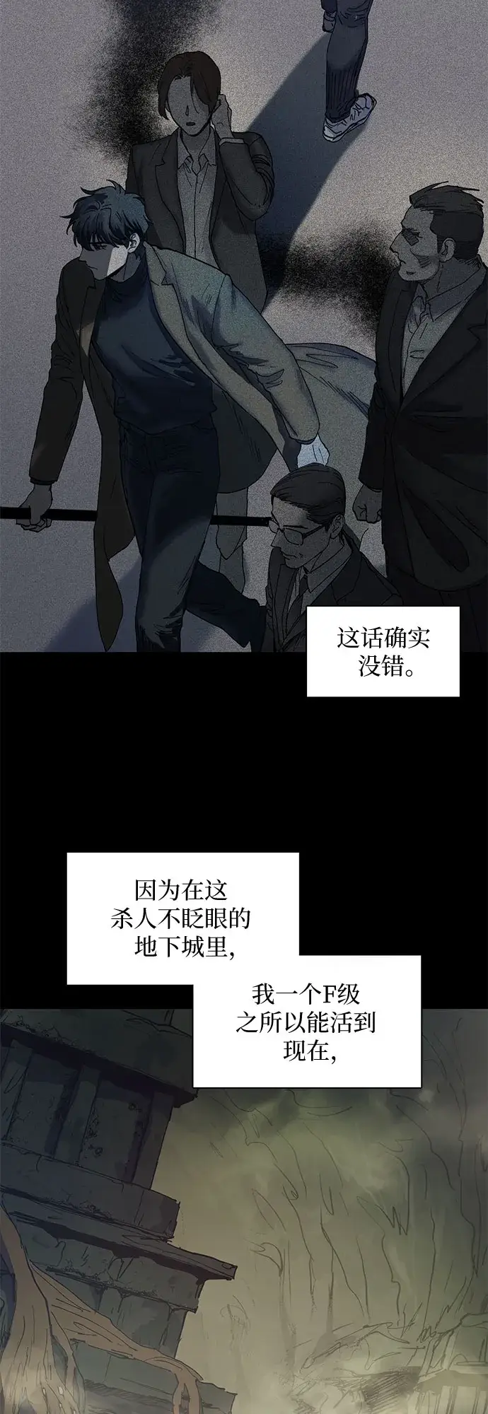 《我培养的s级们》[第3话]  F级(2)图16