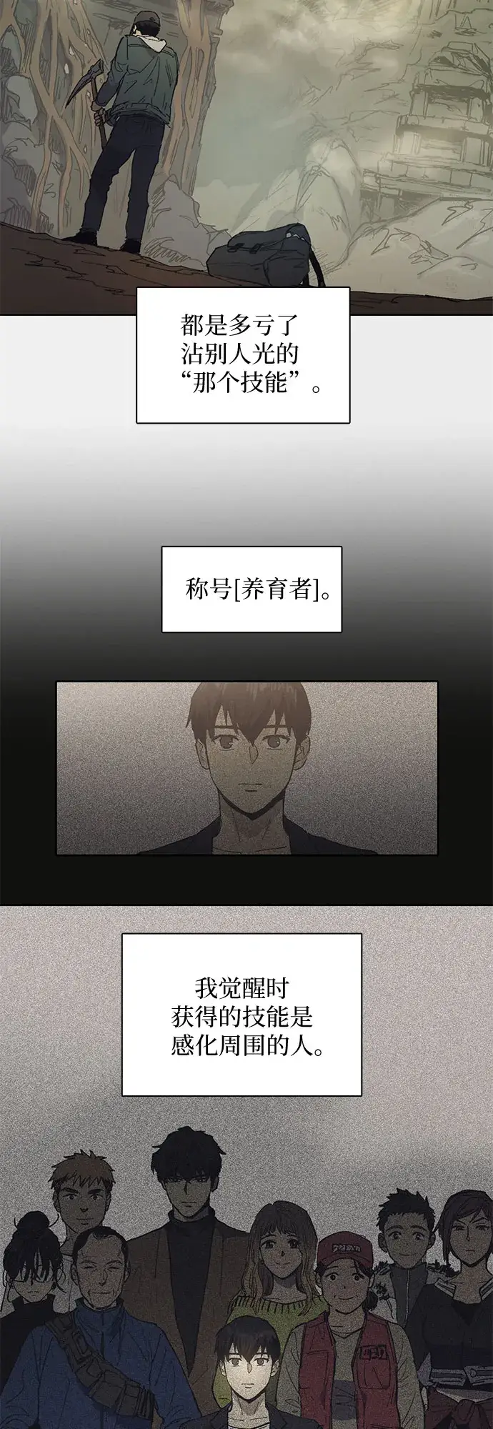 《我培养的s级们》[第3话]  F级(2)图17