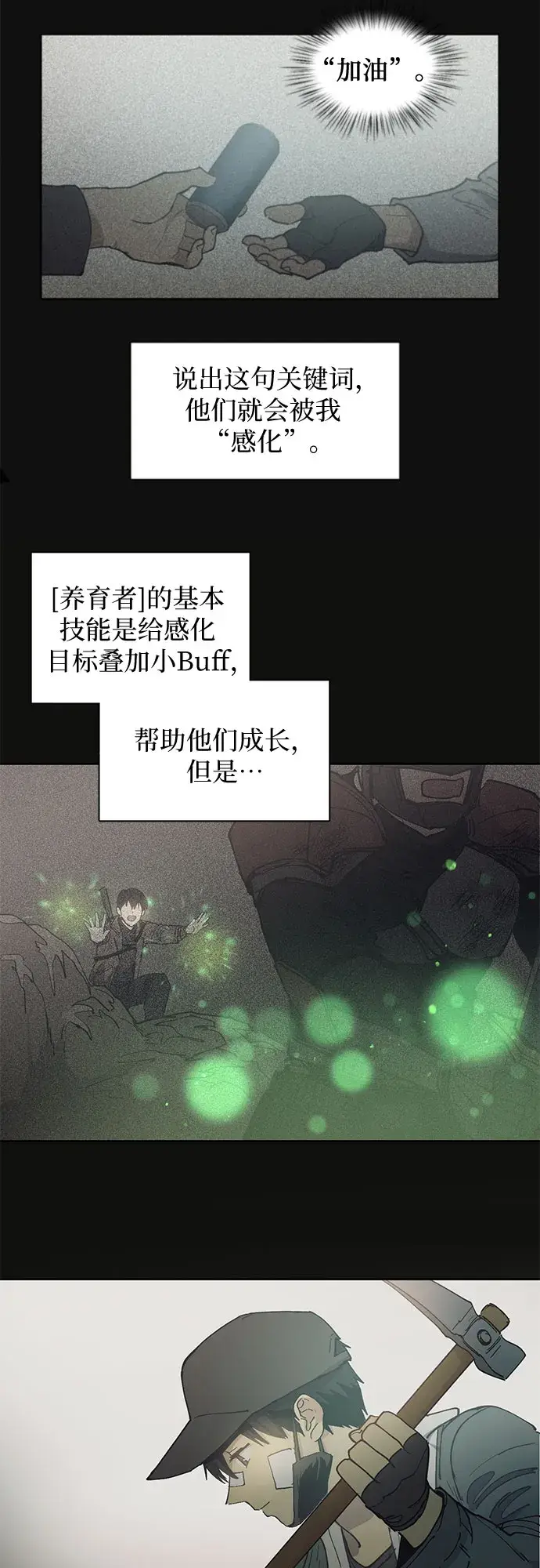 《我培养的s级们》[第3话]  F级(2)图19