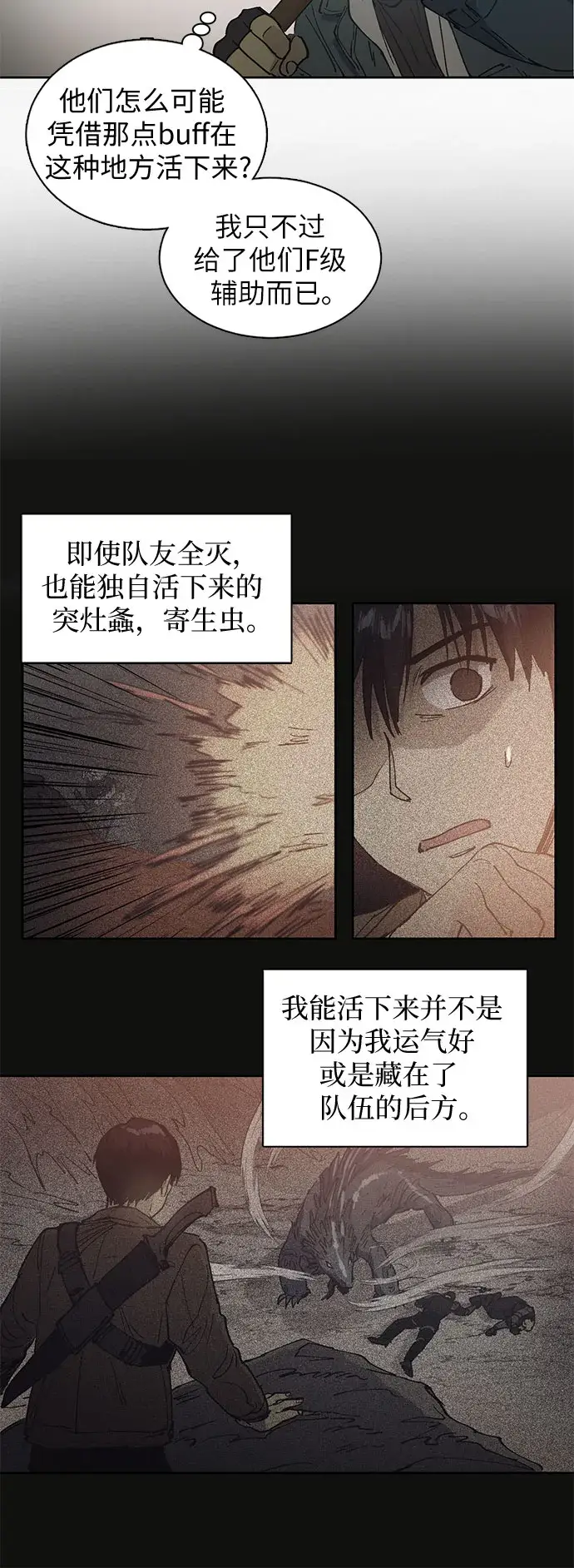 《我培养的s级们》[第3话]  F级(2)图20
