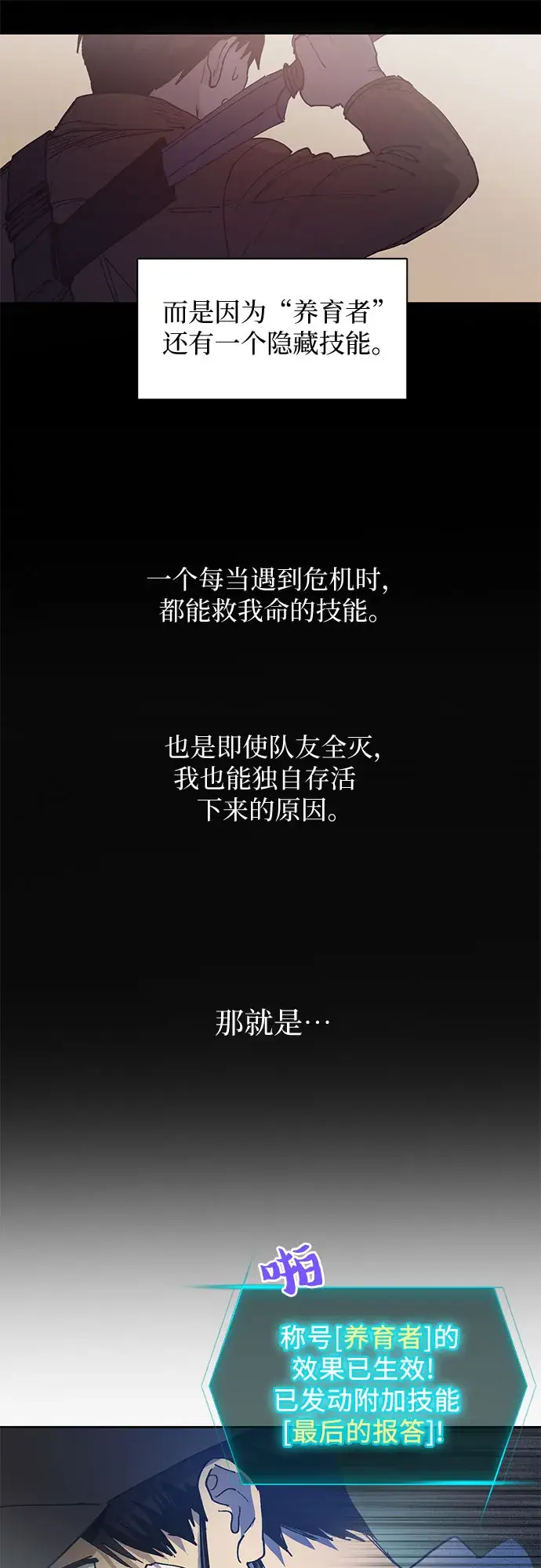 《我培养的s级们》[第3话]  F级(2)图21