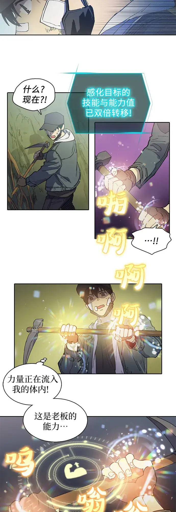 《我培养的s级们》[第3话]  F级(2)图22