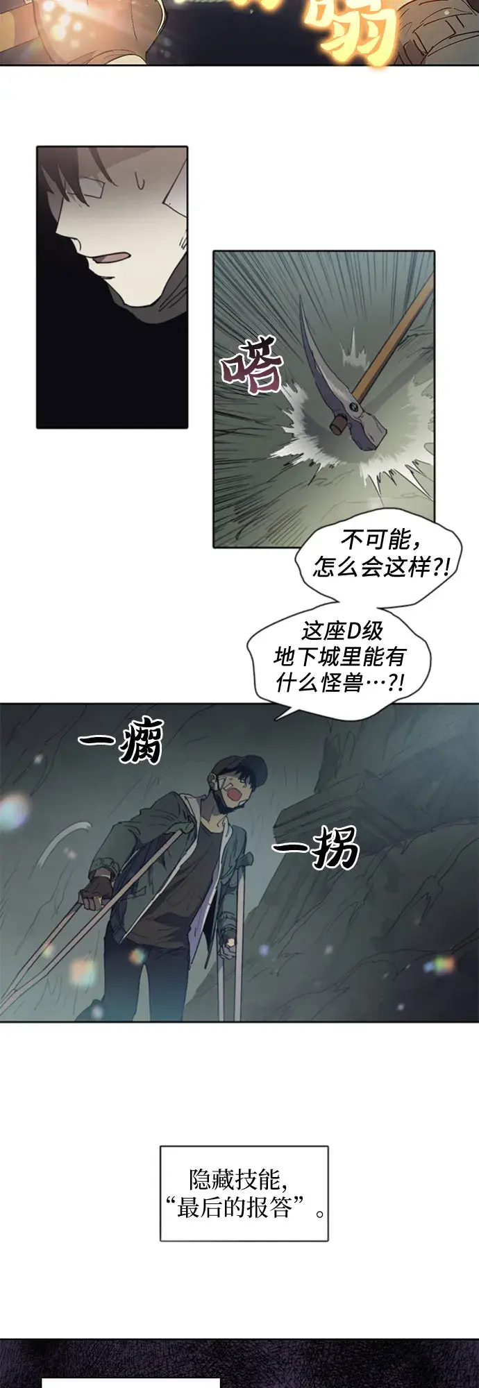 《我培养的s级们》[第3话]  F级(2)图23