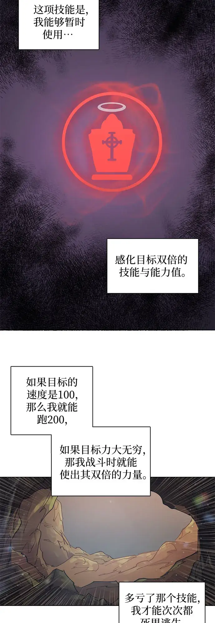 《我培养的s级们》[第3话]  F级(2)图24