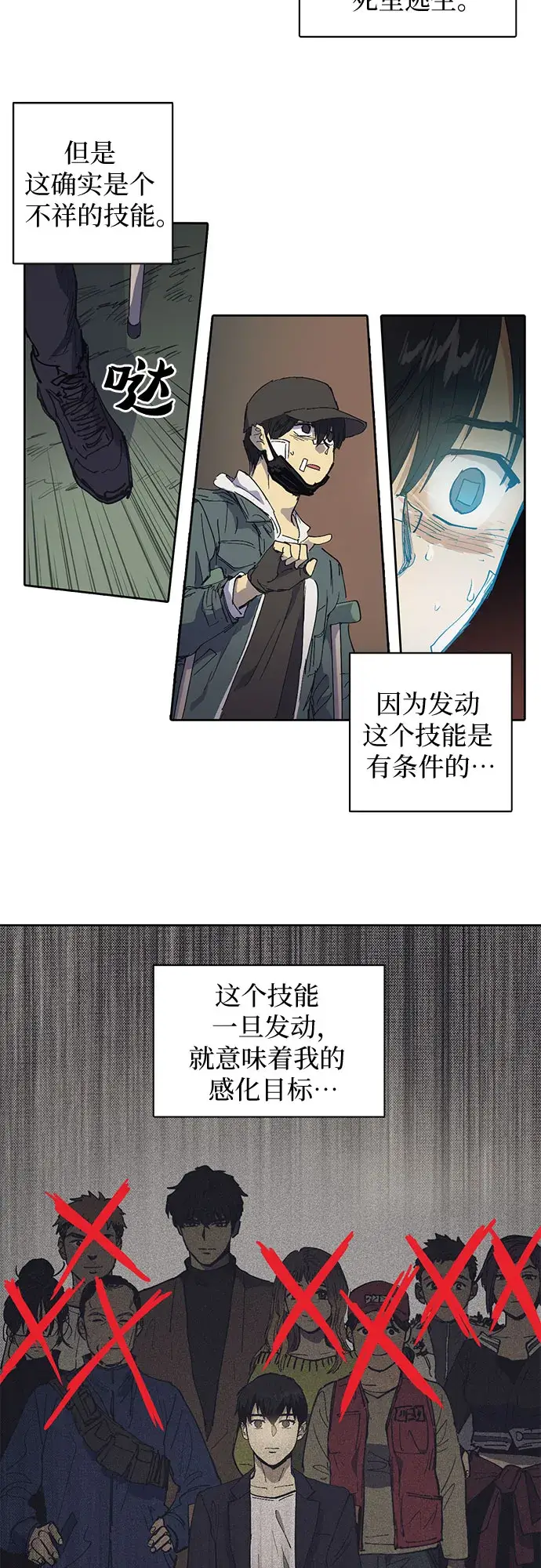 《我培养的s级们》[第3话]  F级(2)图25