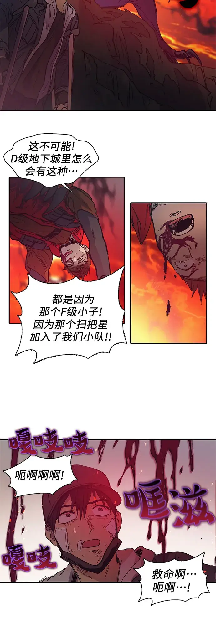 《我培养的s级们》[第3话]  F级(2)图29
