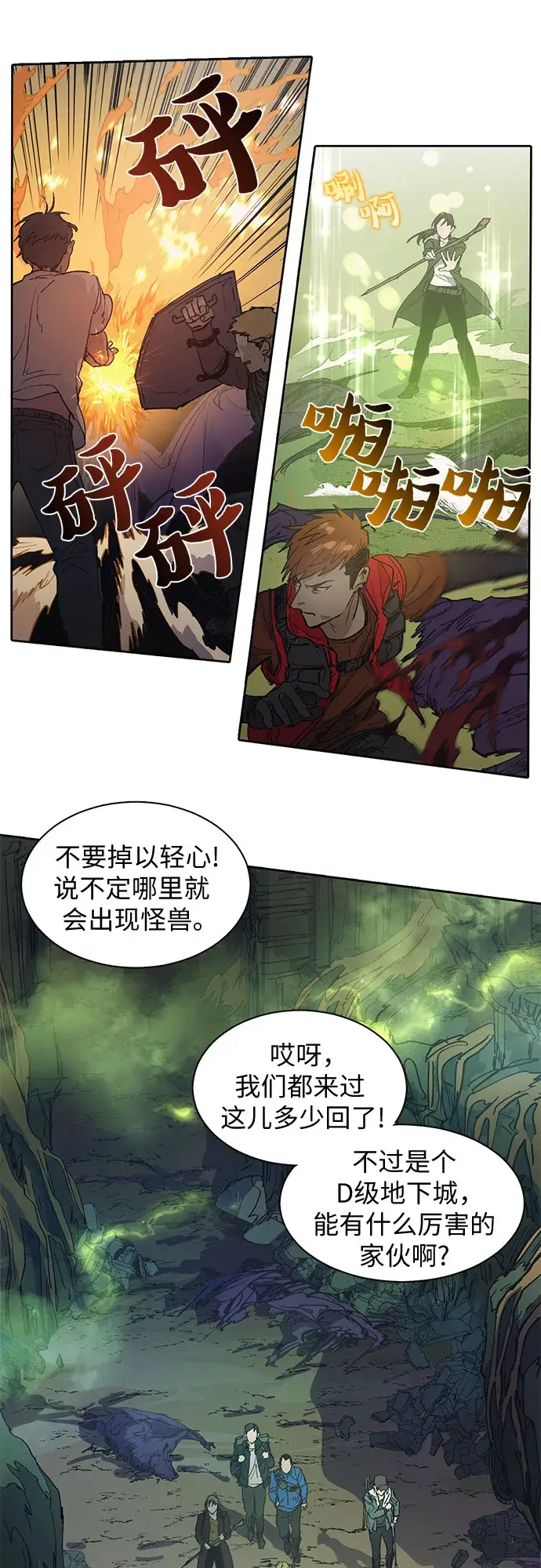 《我培养的s级们》[第3话]  F级(2)图3