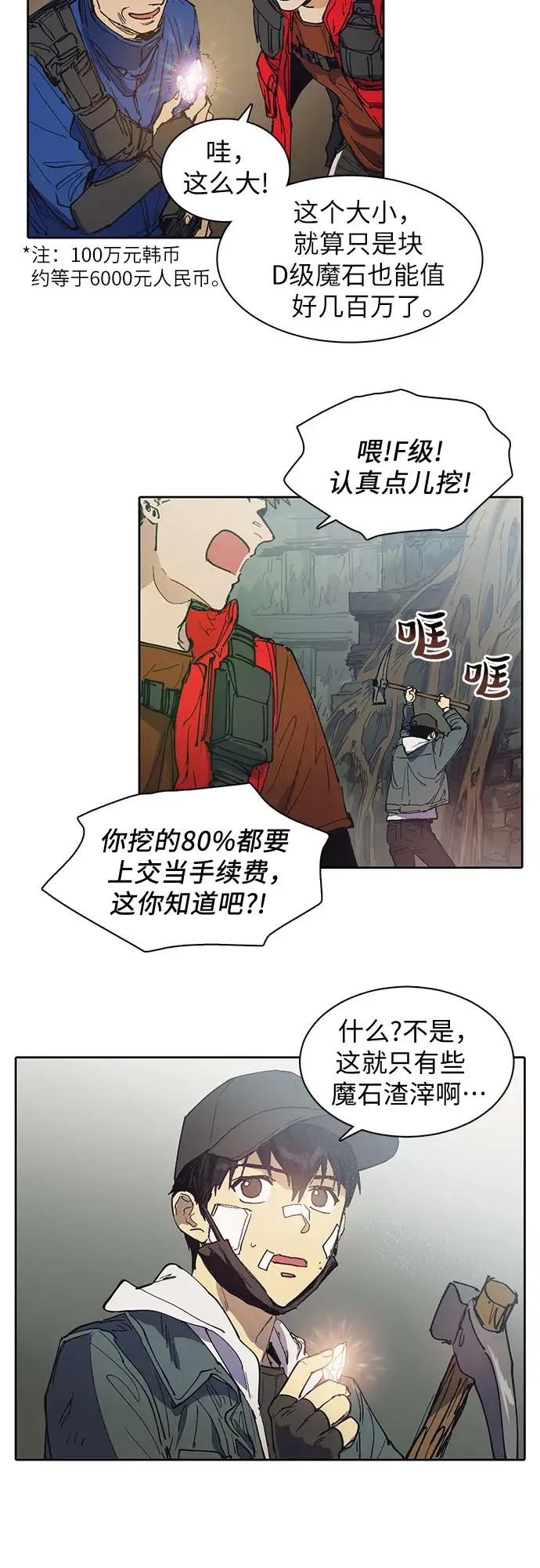 《我培养的s级们》[第3话]  F级(2)图5