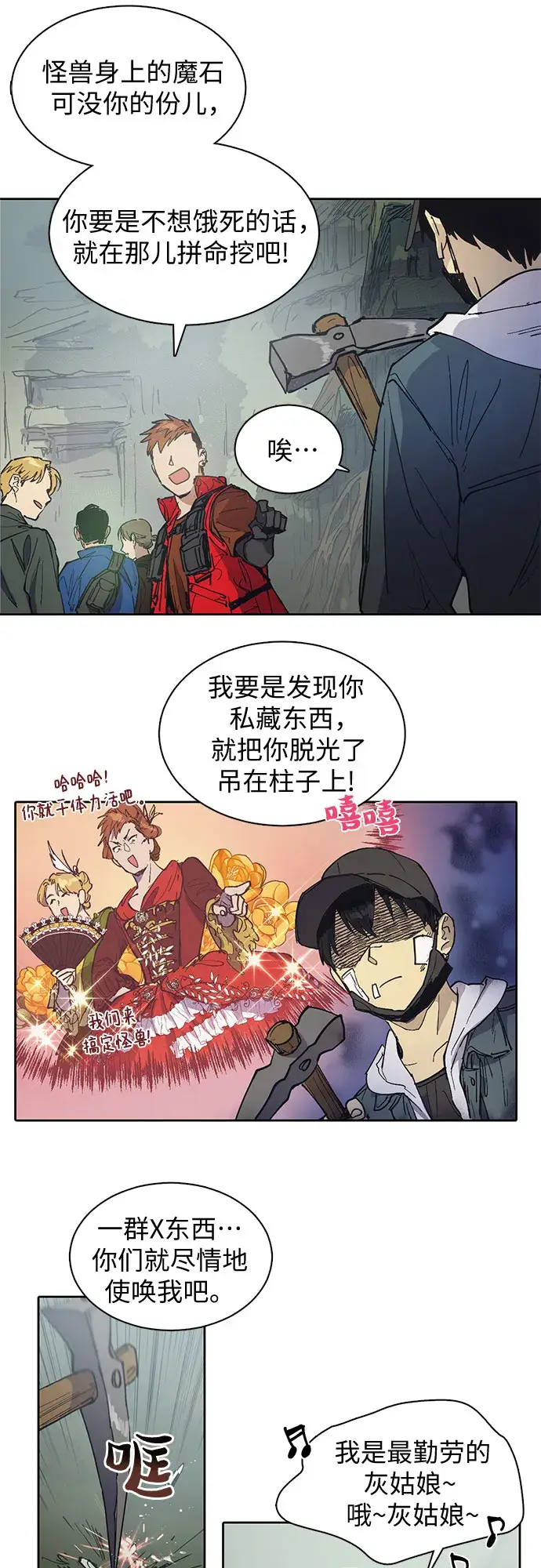 《我培养的s级们》[第3话]  F级(2)图6