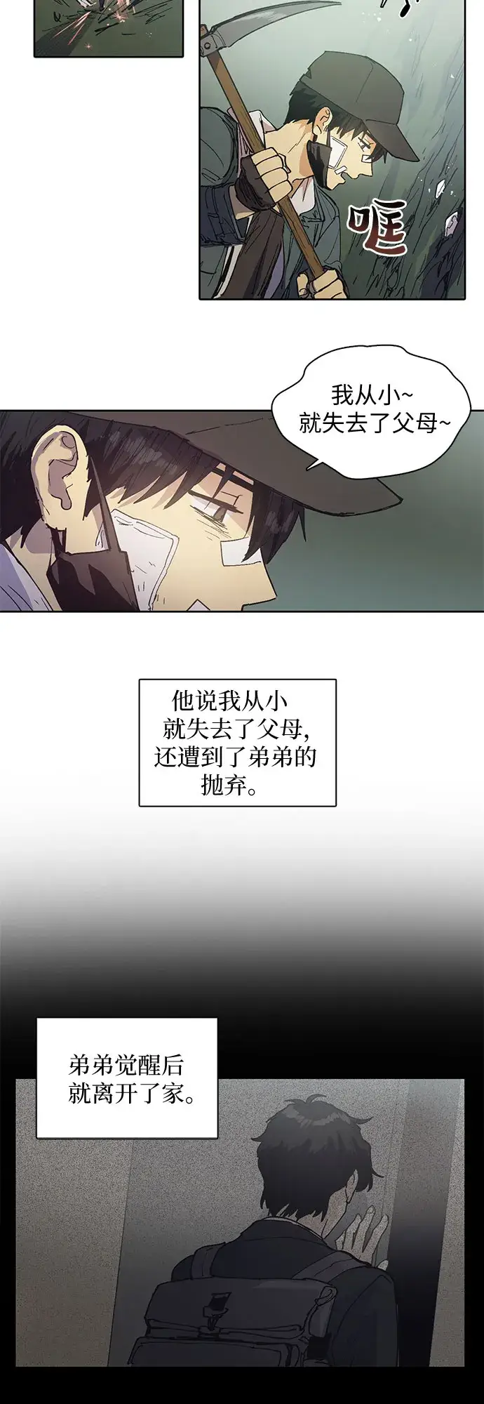 《我培养的s级们》[第3话]  F级(2)图7