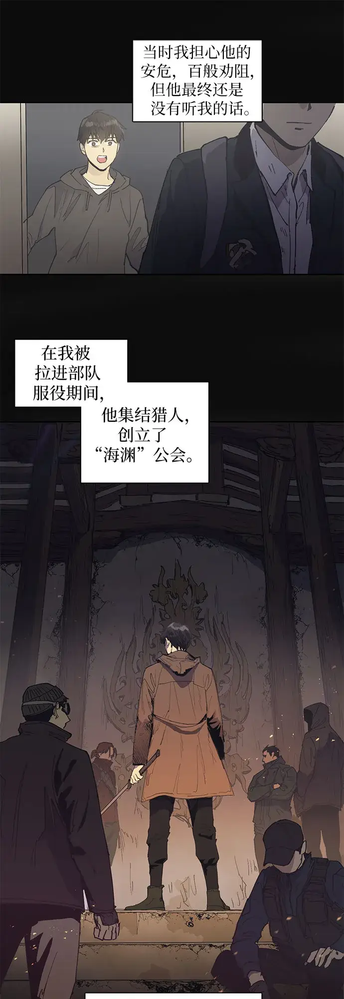 《我培养的s级们》[第3话]  F级(2)图8