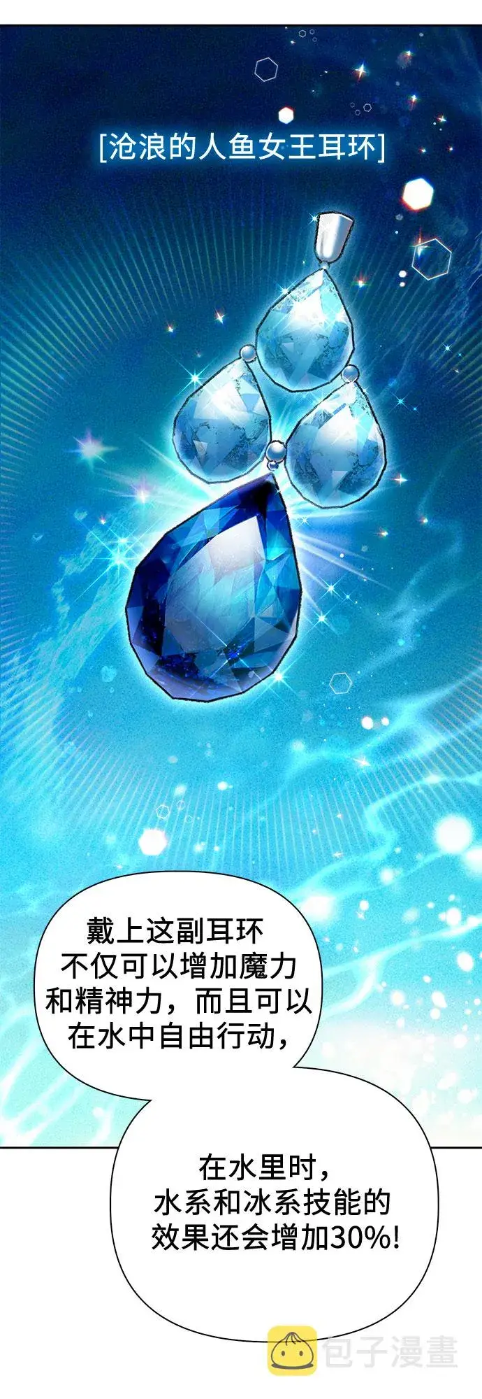 漫画《我培养的s级们》第66话 魔王的纺车轮（1）第10张图