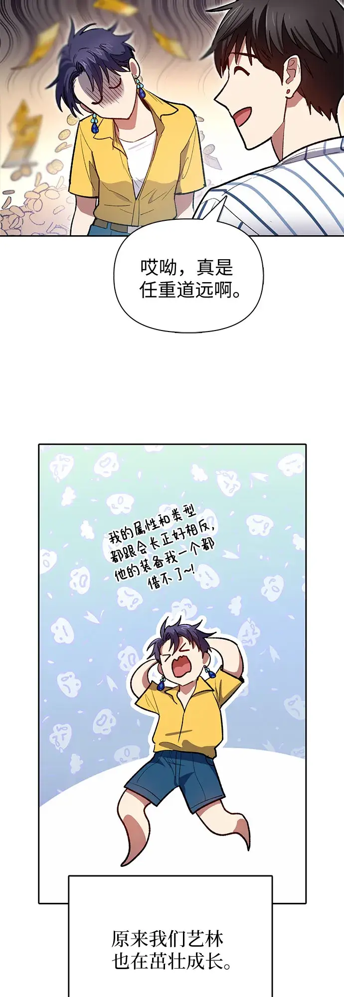 漫画《我培养的s级们》第66话 魔王的纺车轮（1）第13张图