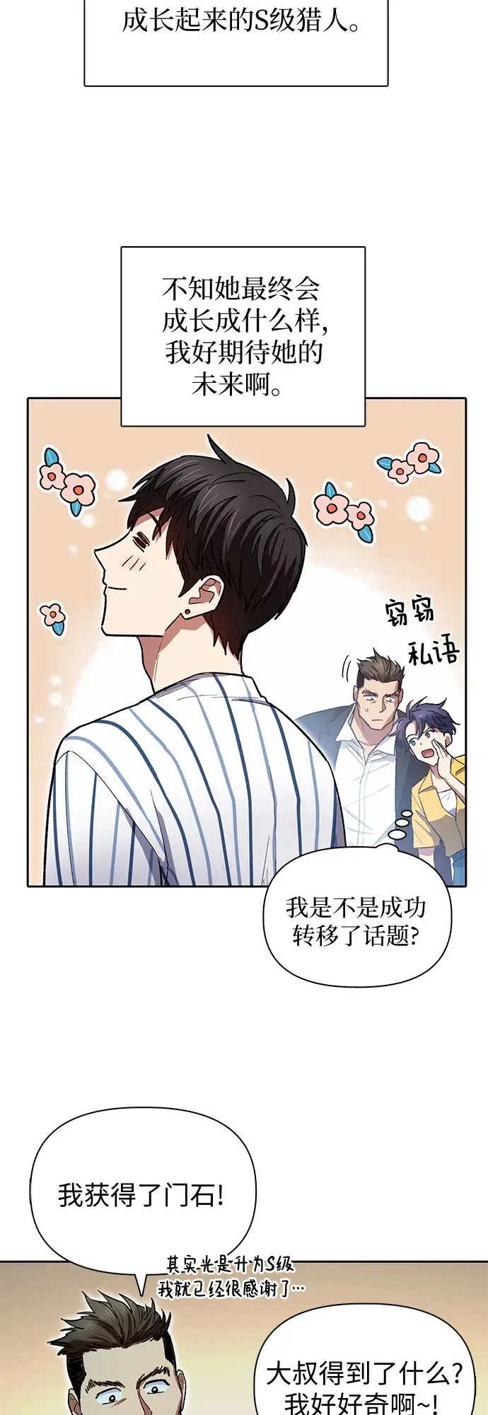 漫画《我培养的s级们》第66话 魔王的纺车轮（1）第16张图
