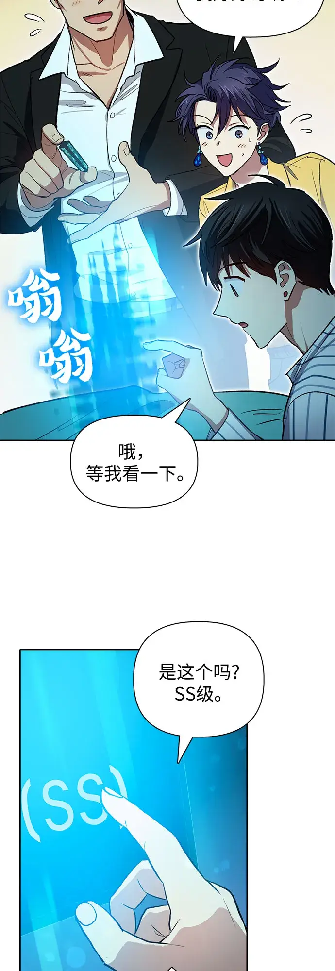 漫画《我培养的s级们》第66话 魔王的纺车轮（1）第17张图