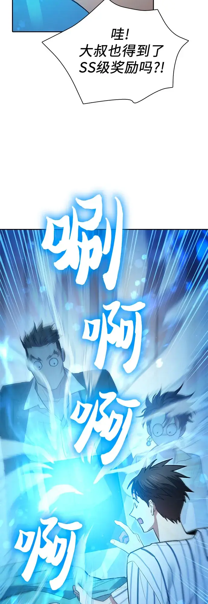 漫画《我培养的s级们》第66话 魔王的纺车轮（1）第18张图