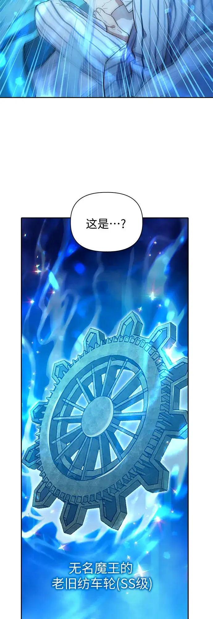 漫画《我培养的s级们》第66话 魔王的纺车轮（1）第19张图