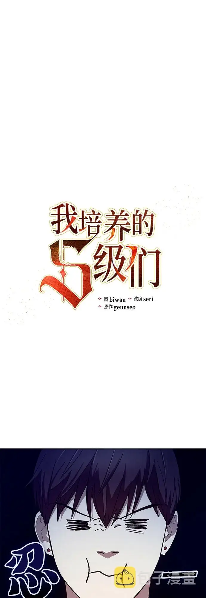 漫画《我培养的s级们》第66话 魔王的纺车轮（1）第2张图