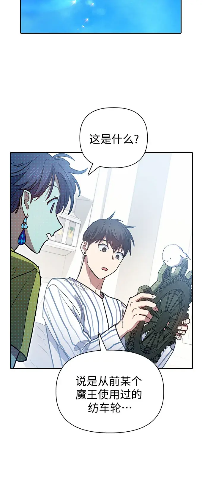 漫画《我培养的s级们》第66话 魔王的纺车轮（1）第20张图
