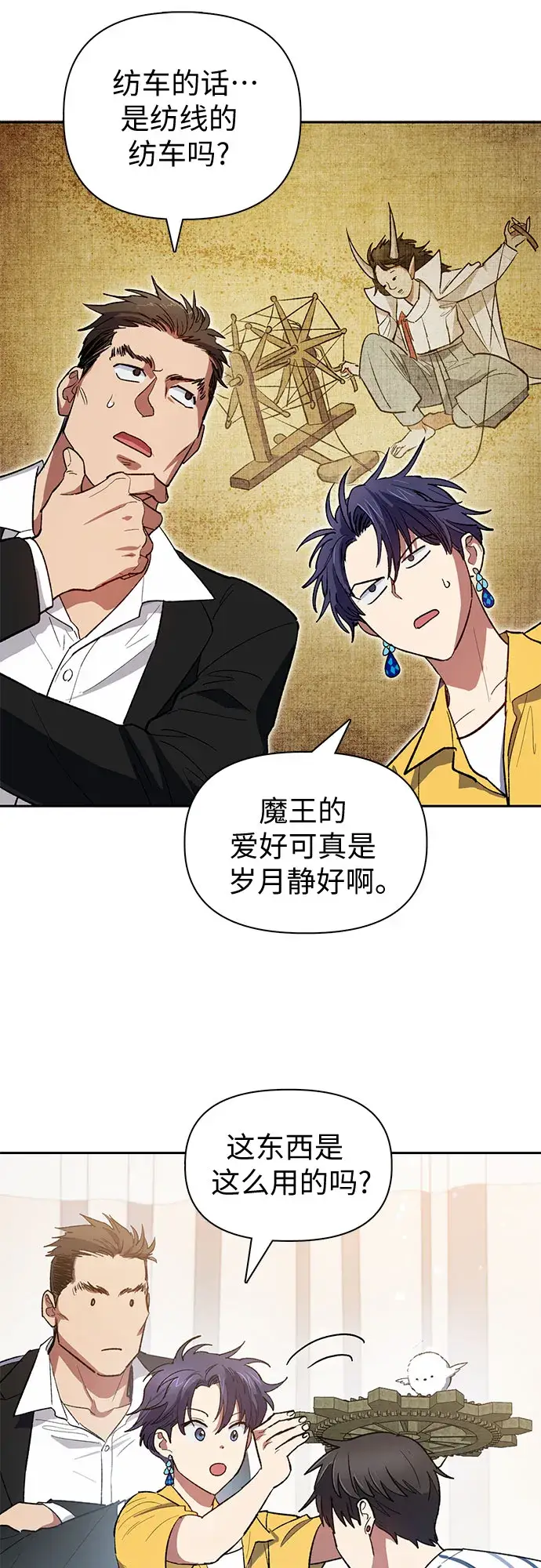 漫画《我培养的s级们》第66话 魔王的纺车轮（1）第21张图