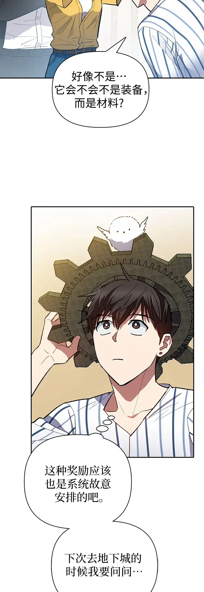 漫画《我培养的s级们》第66话 魔王的纺车轮（1）第22张图