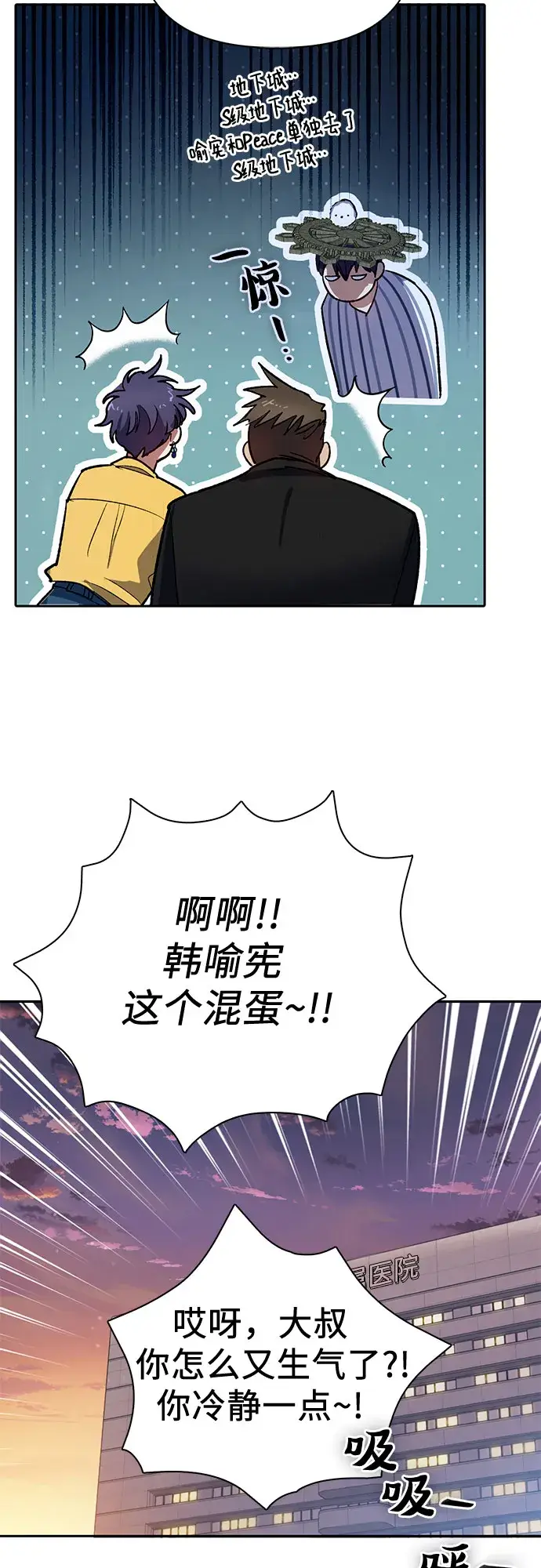 漫画《我培养的s级们》第66话 魔王的纺车轮（1）第23张图