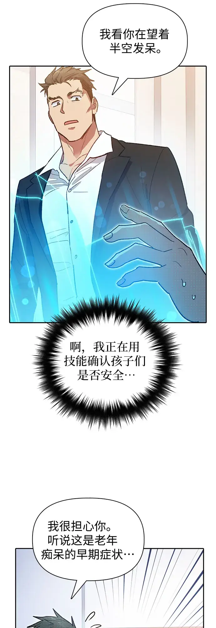 漫画《我培养的s级们》第66话 魔王的纺车轮（1）第27张图