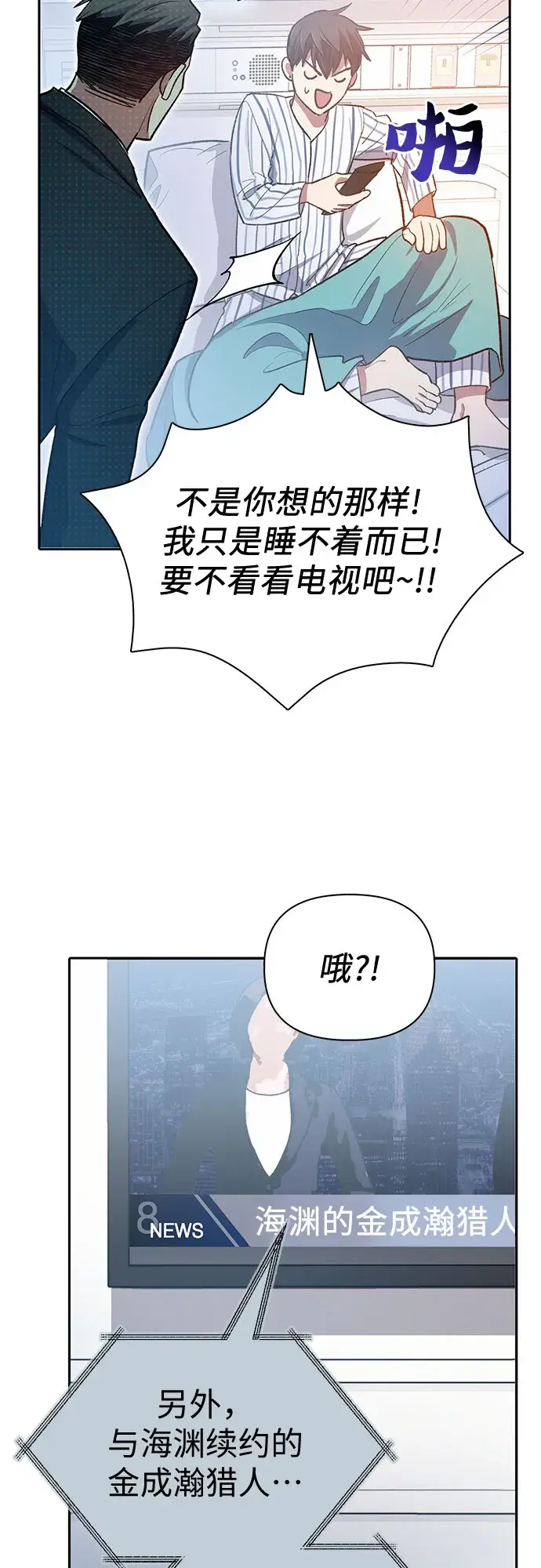 漫画《我培养的s级们》第66话 魔王的纺车轮（1）第28张图