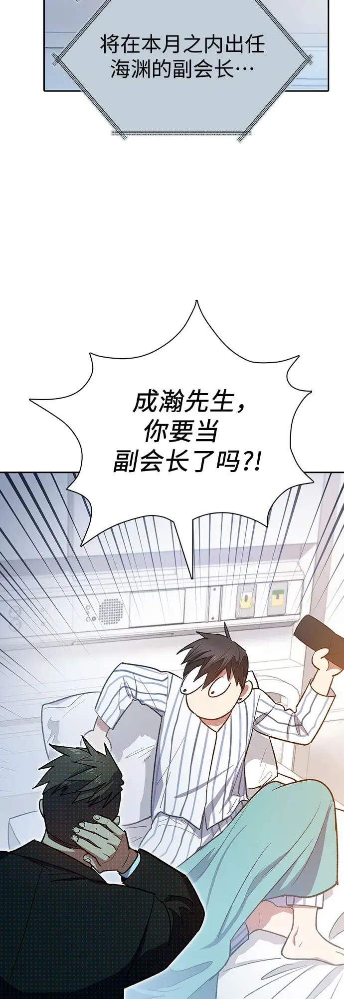 漫画《我培养的s级们》第66话 魔王的纺车轮（1）第29张图