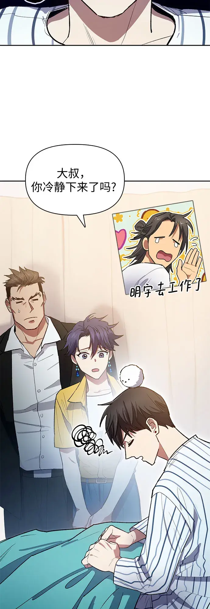 漫画《我培养的s级们》第66话 魔王的纺车轮（1）第3张图
