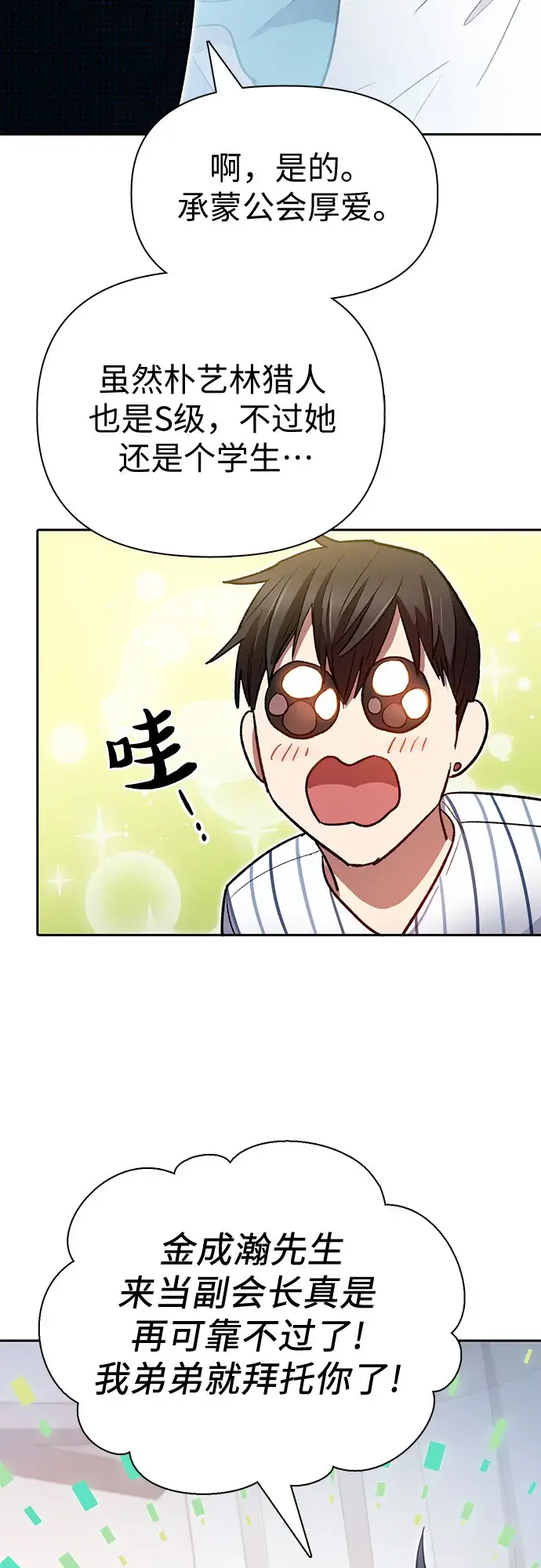 漫画《我培养的s级们》第66话 魔王的纺车轮（1）第30张图