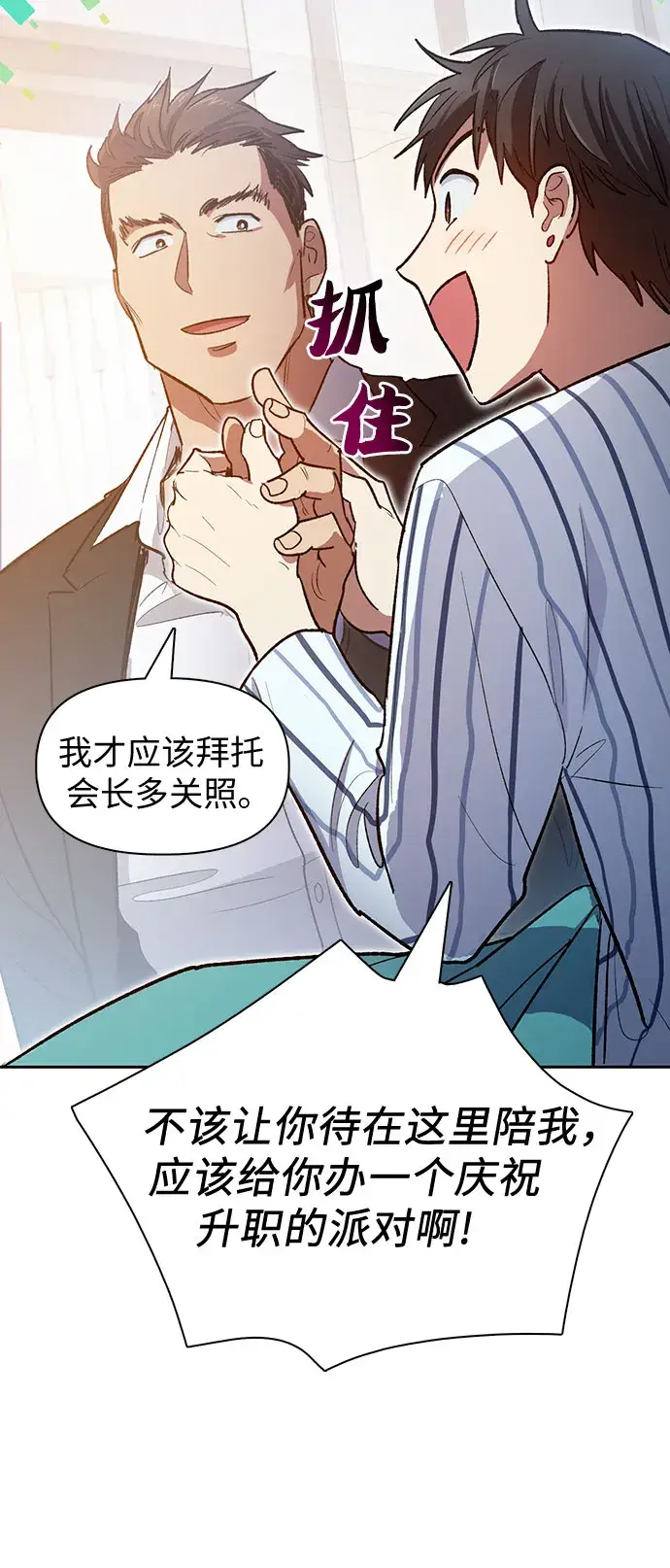 漫画《我培养的s级们》第66话 魔王的纺车轮（1）第31张图