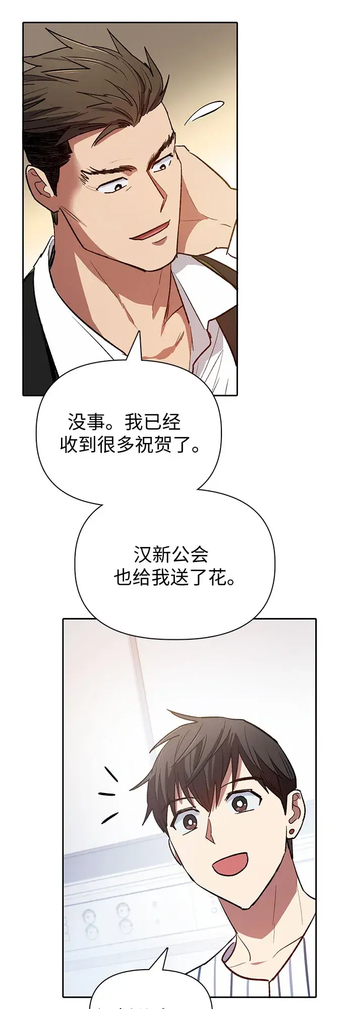 漫画《我培养的s级们》第66话 魔王的纺车轮（1）第32张图
