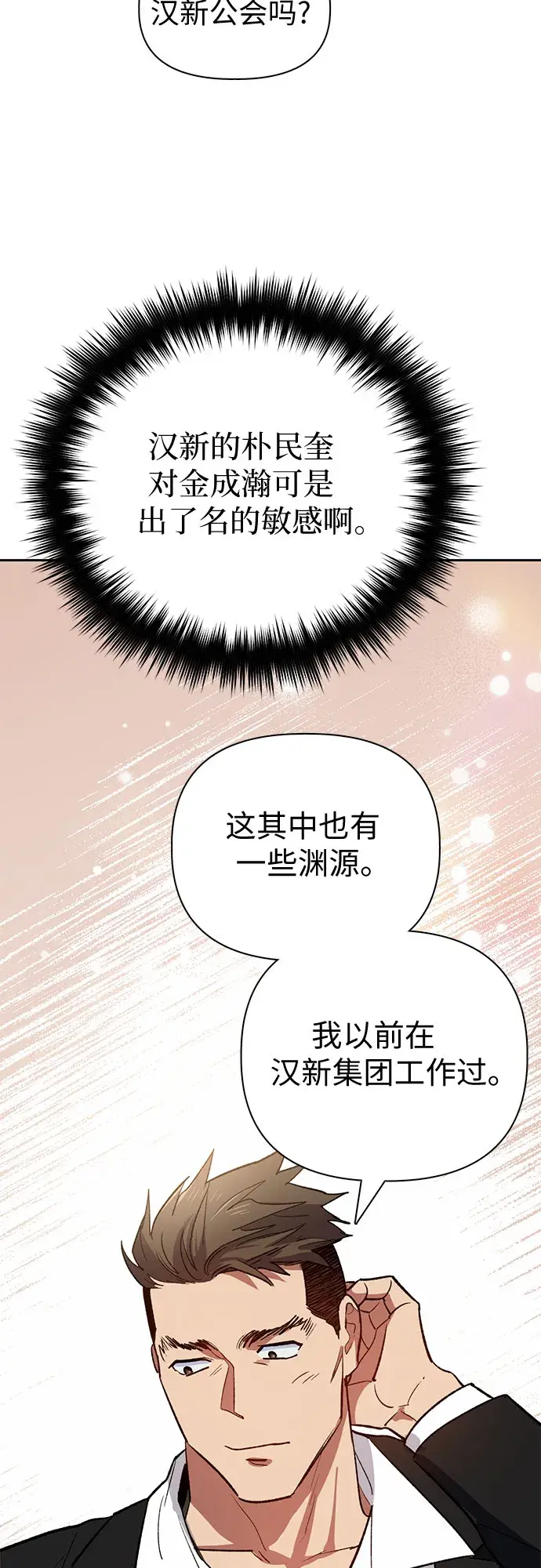 漫画《我培养的s级们》第66话 魔王的纺车轮（1）第33张图