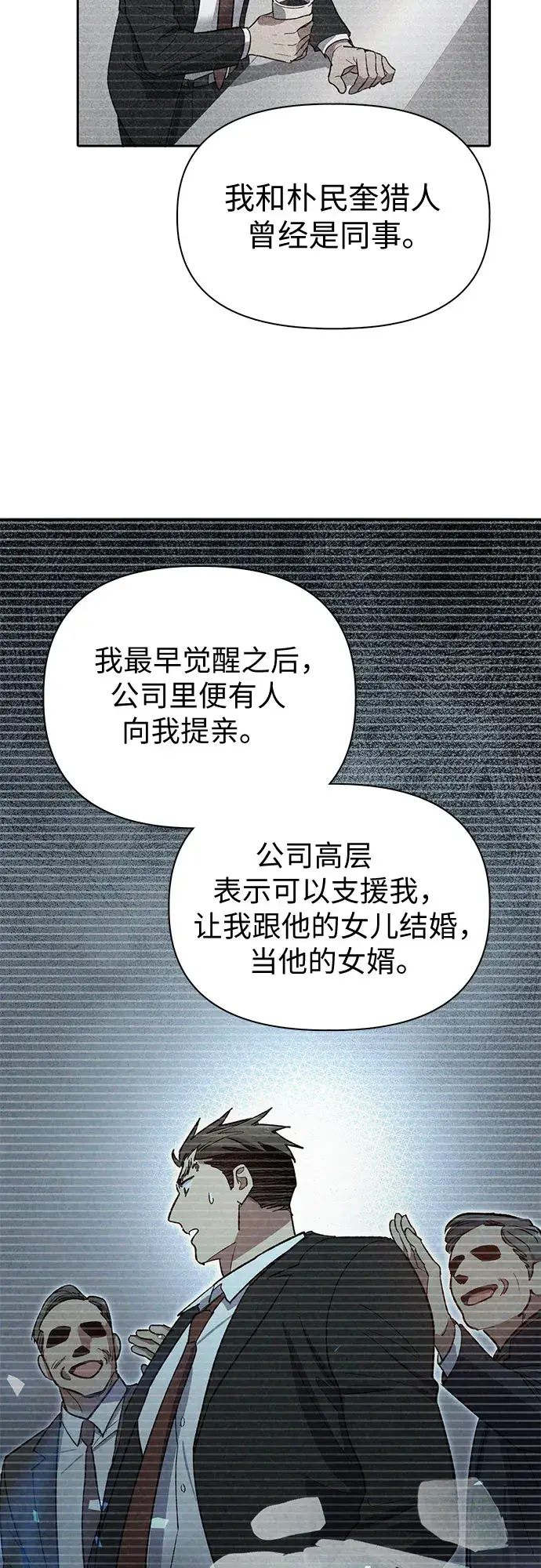 漫画《我培养的s级们》第66话 魔王的纺车轮（1）第35张图