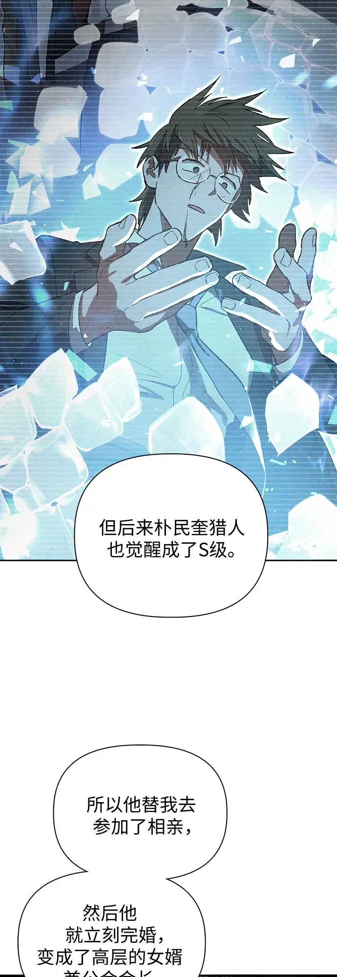 漫画《我培养的s级们》第66话 魔王的纺车轮（1）第36张图