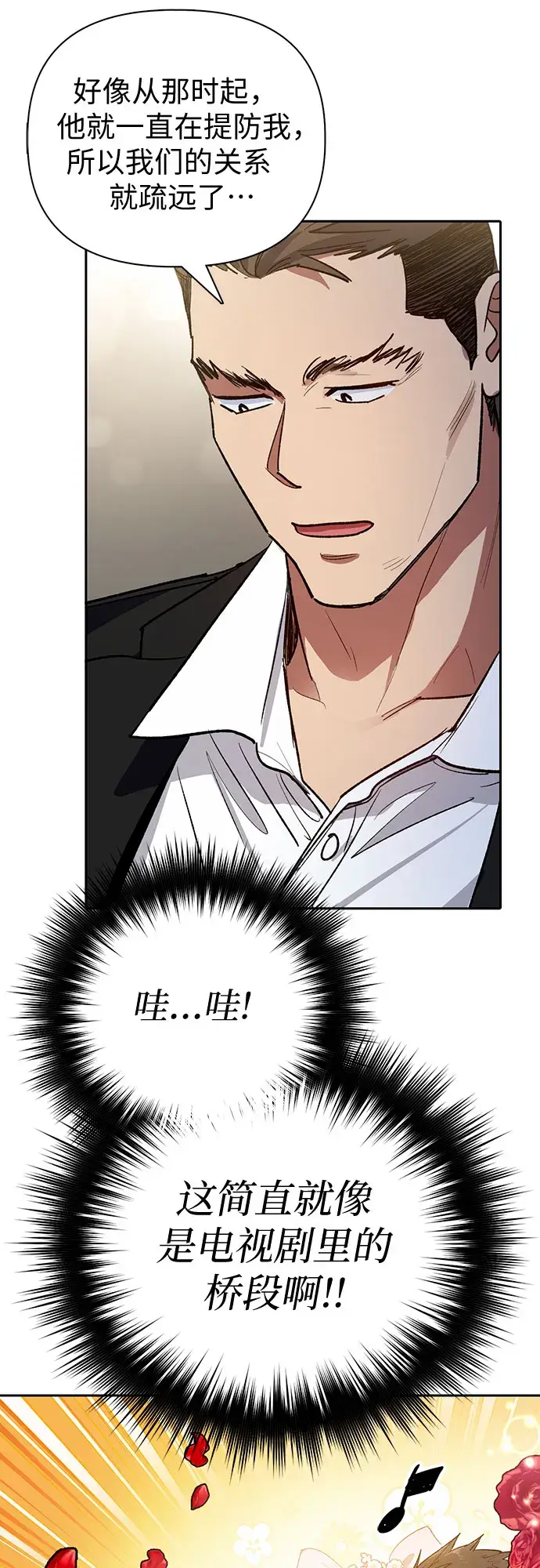 漫画《我培养的s级们》第66话 魔王的纺车轮（1）第38张图