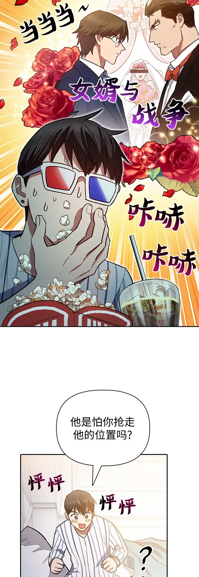漫画《我培养的s级们》第66话 魔王的纺车轮（1）第39张图