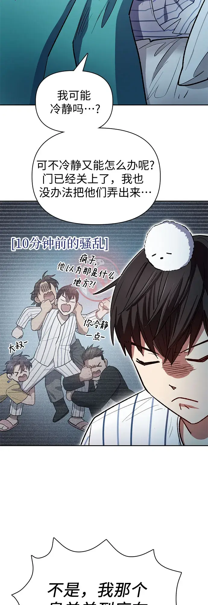 漫画《我培养的s级们》第66话 魔王的纺车轮（1）第4张图