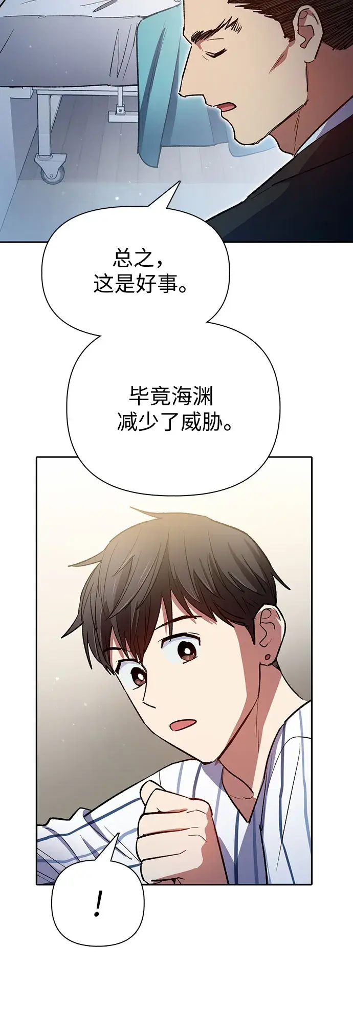 漫画《我培养的s级们》第66话 魔王的纺车轮（1）第42张图