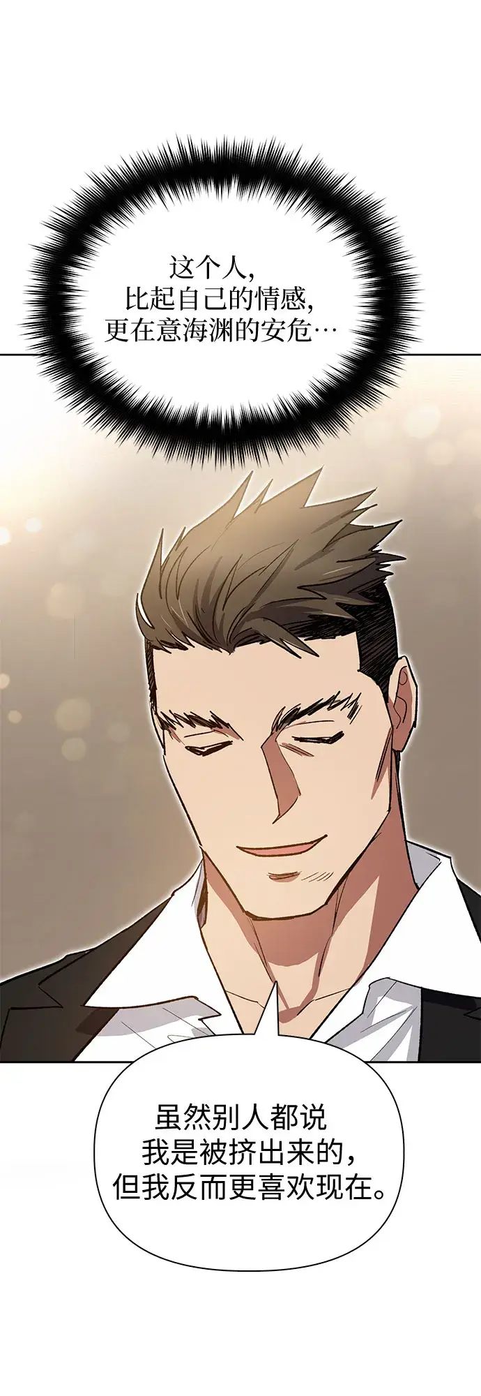 漫画《我培养的s级们》第66话 魔王的纺车轮（1）第45张图